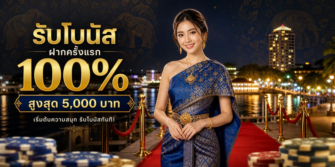 โบนัสต้อนรับสมาชิกใหม่ Gambit88